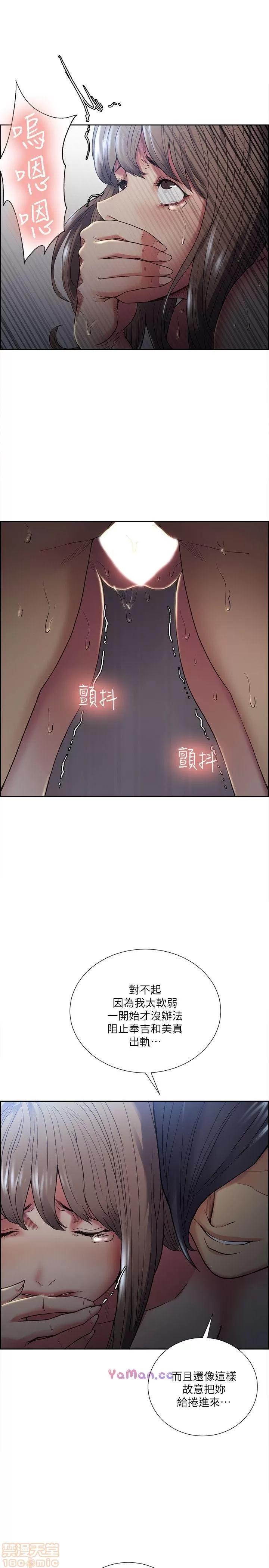 夺爱的滋味 夺爱的滋味 31-40 第166页