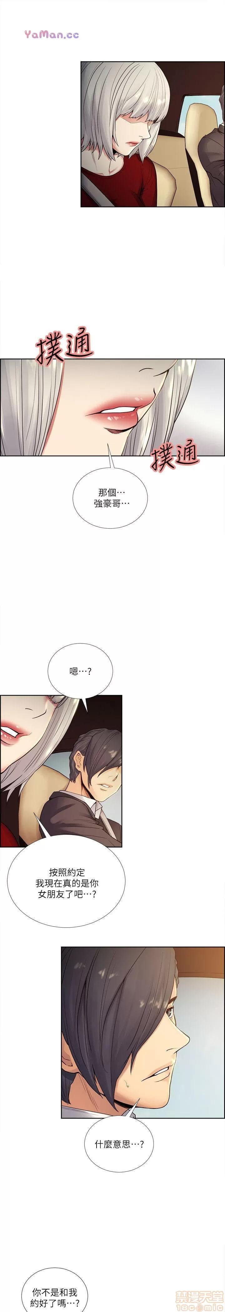 夺爱的滋味 夺爱的滋味 31-40 第257页