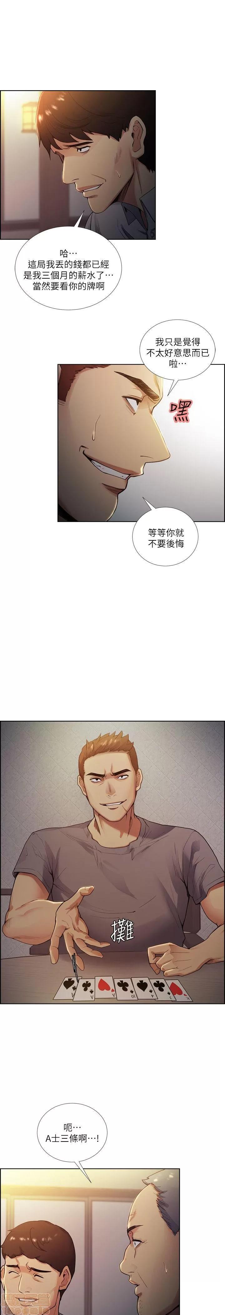 夺爱的滋味 夺爱的滋味 41-47 第38页