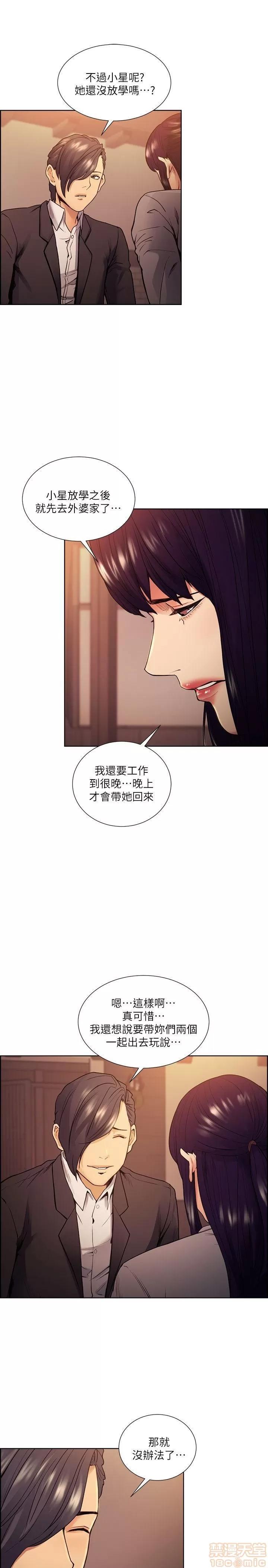 夺爱的滋味 夺爱的滋味 41-47 第89页