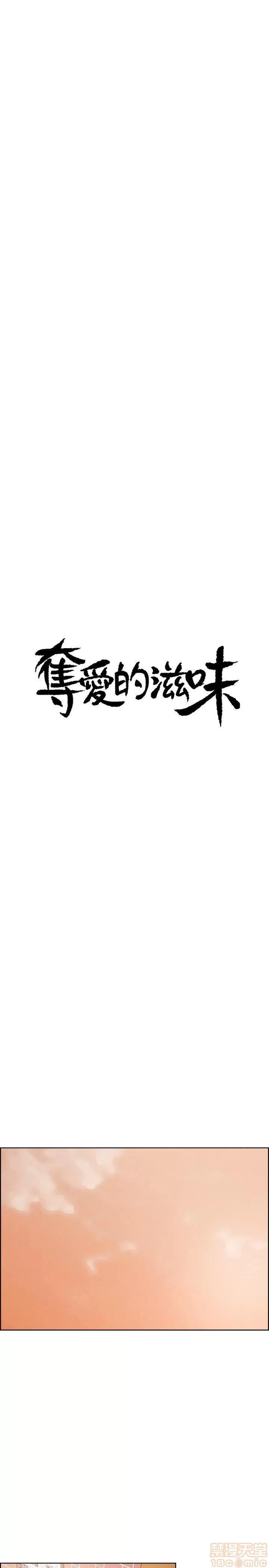 夺爱的滋味 夺爱的滋味 41-47 第136页