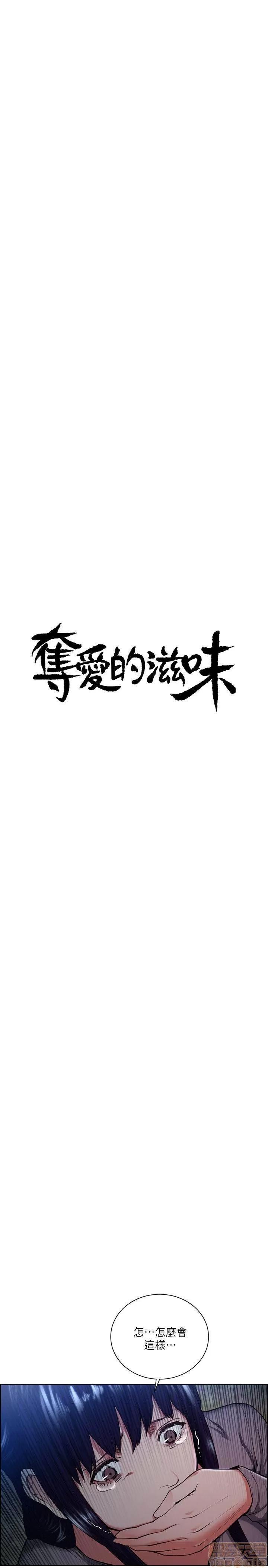 夺爱的滋味 夺爱的滋味 41-47 第165页