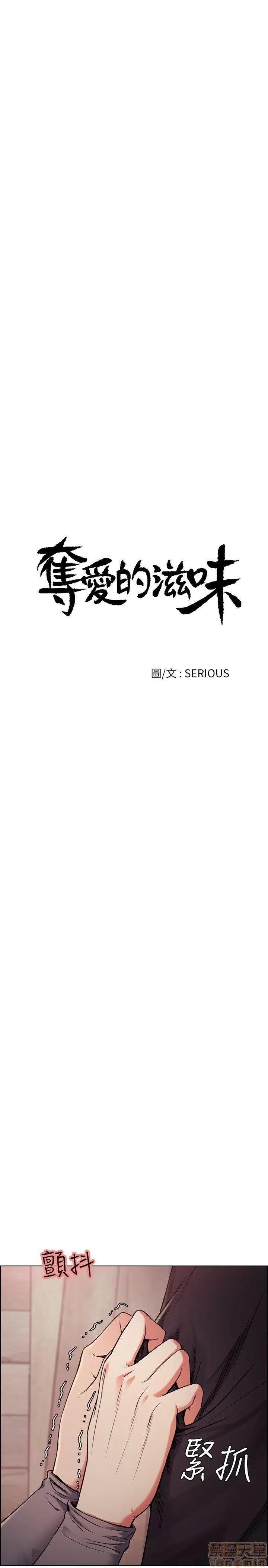 夺爱的滋味 夺爱的滋味 48-53 END 第5页