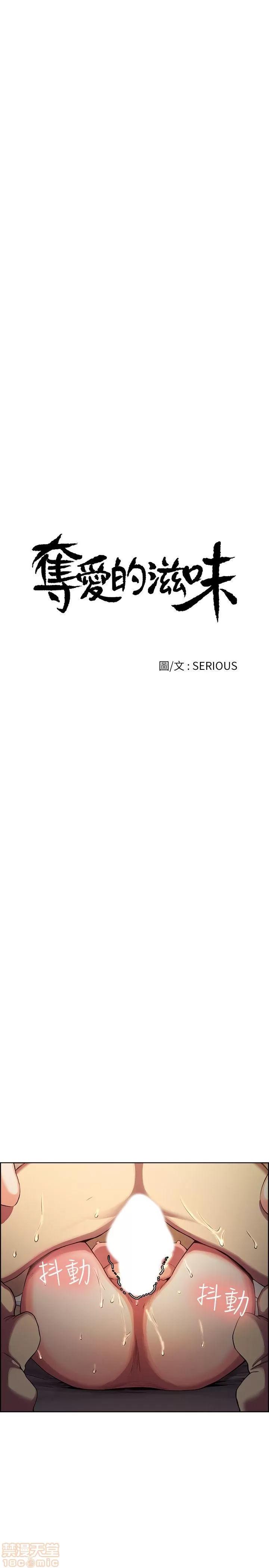 夺爱的滋味 夺爱的滋味 48-53 END 第45页