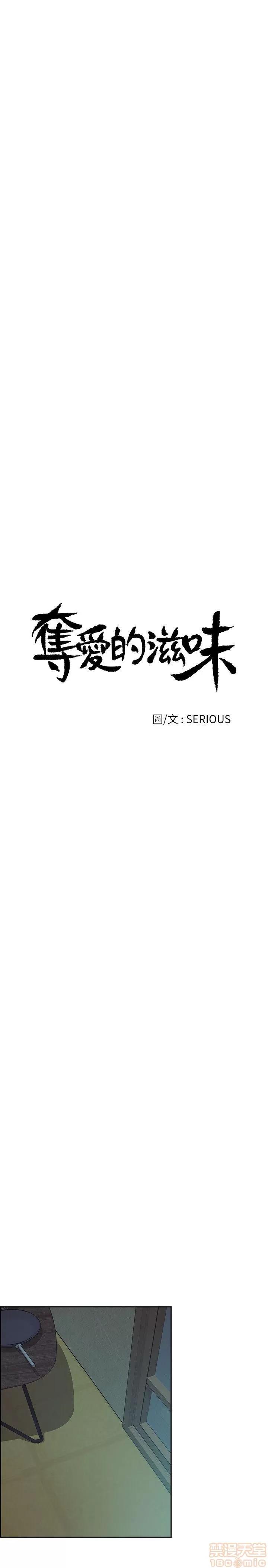 夺爱的滋味 夺爱的滋味 48-53 END 第69页