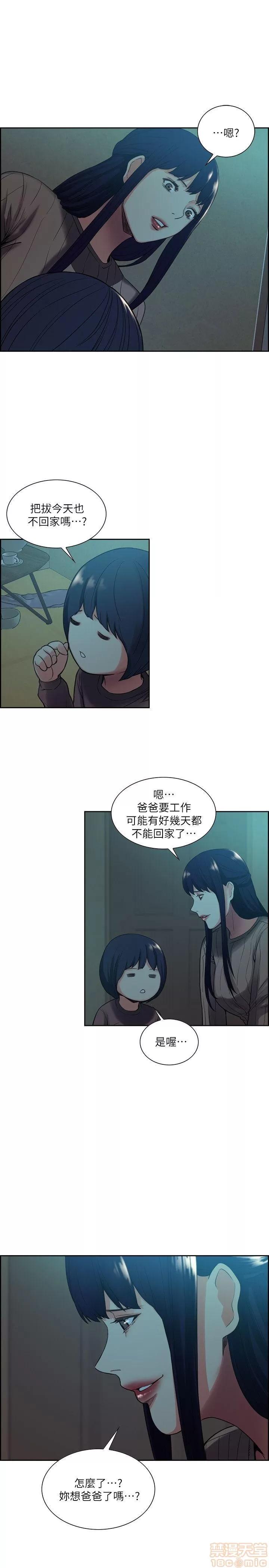 夺爱的滋味 夺爱的滋味 48-53 END 第73页
