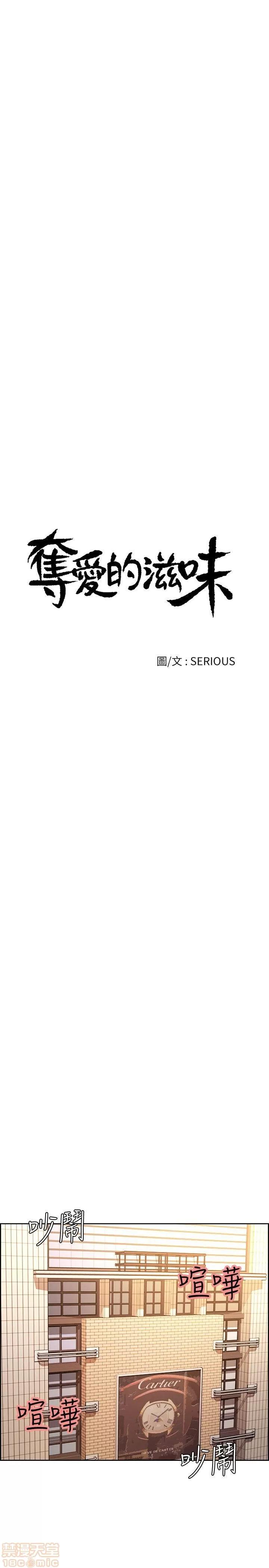 夺爱的滋味 夺爱的滋味 48-53 END 第93页