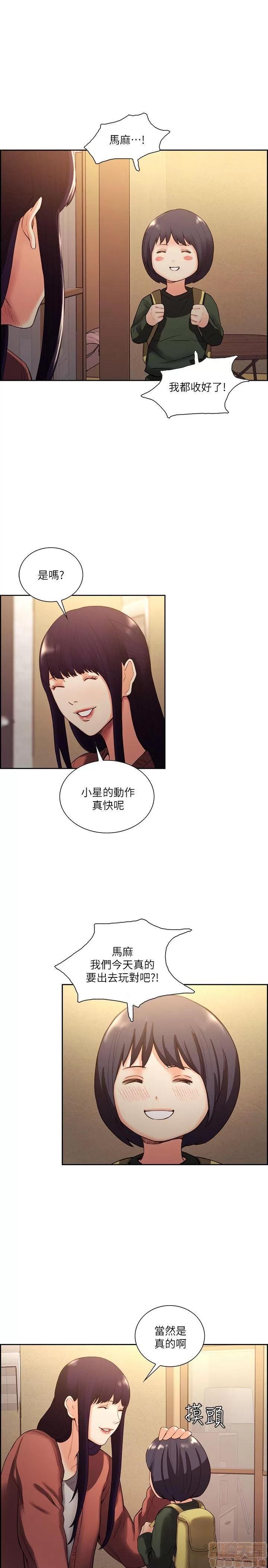 夺爱的滋味 夺爱的滋味 48-53 END 第101页