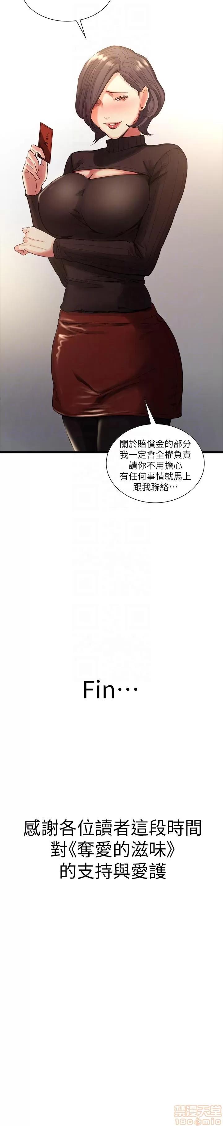 夺爱的滋味 夺爱的滋味 48-53 END 第141页