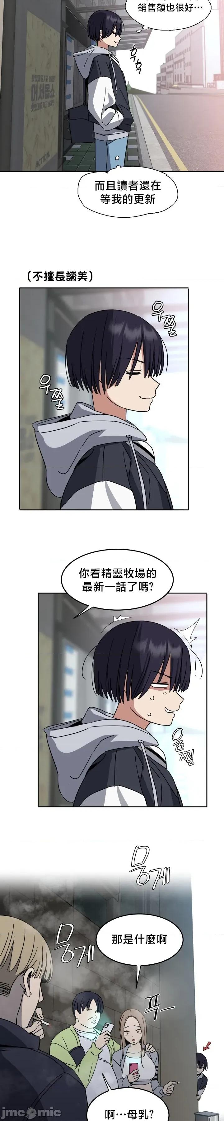 戒掉工口漫畫 戒掉工口漫畫 [] 第19页