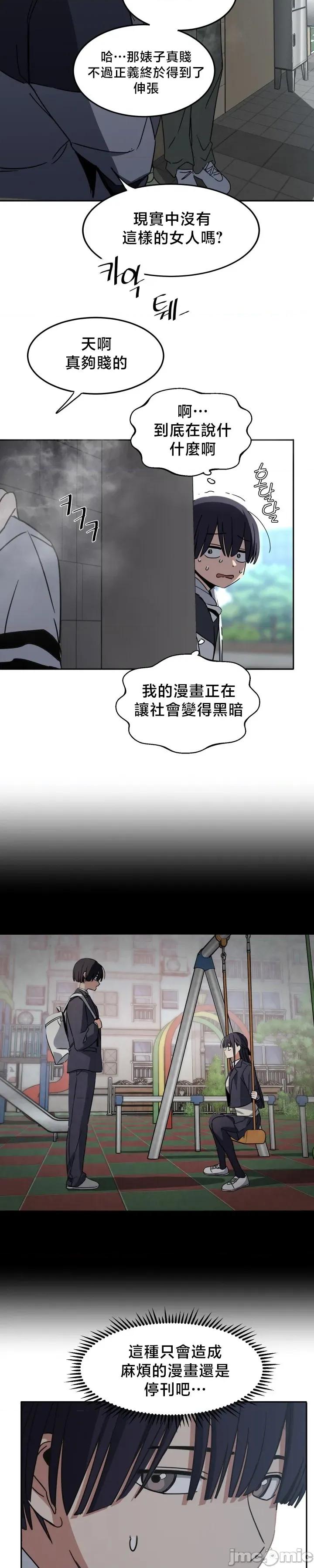 戒掉工口漫畫 戒掉工口漫畫 [] 第20页