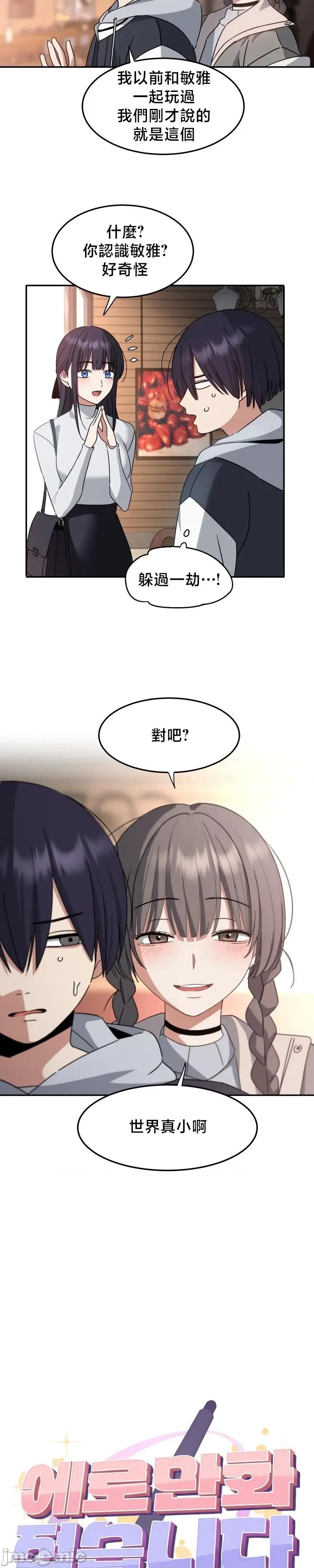 戒掉工口漫畫 戒掉工口漫畫2 第4页