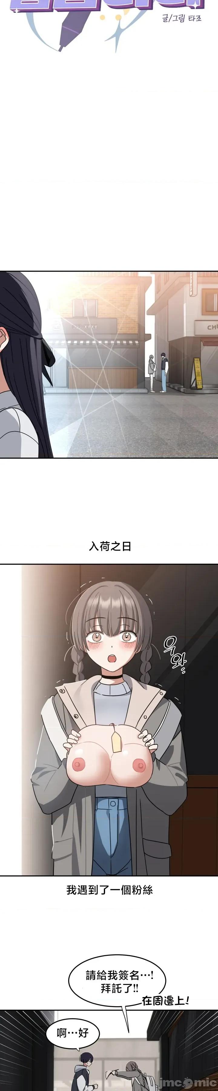 戒掉工口漫畫 戒掉工口漫畫2 第5页