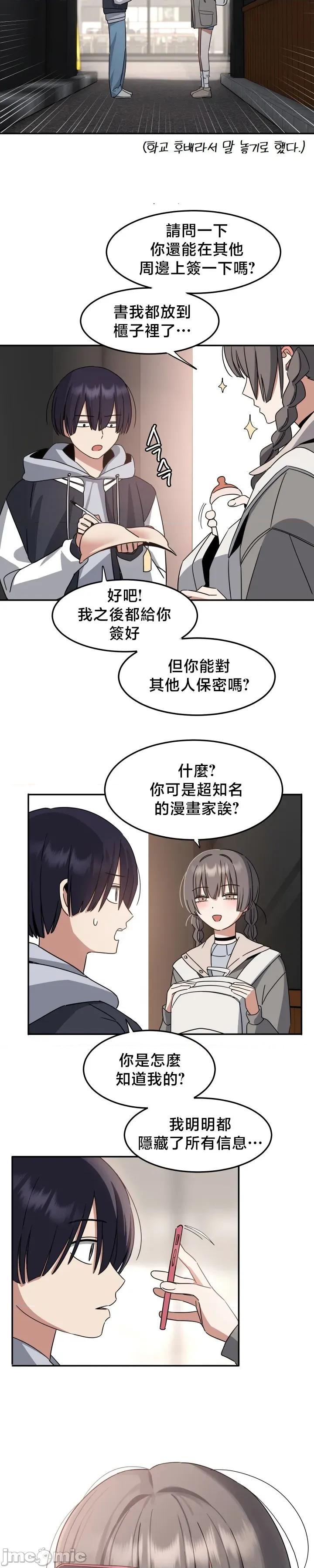 戒掉工口漫畫 戒掉工口漫畫2 第6页