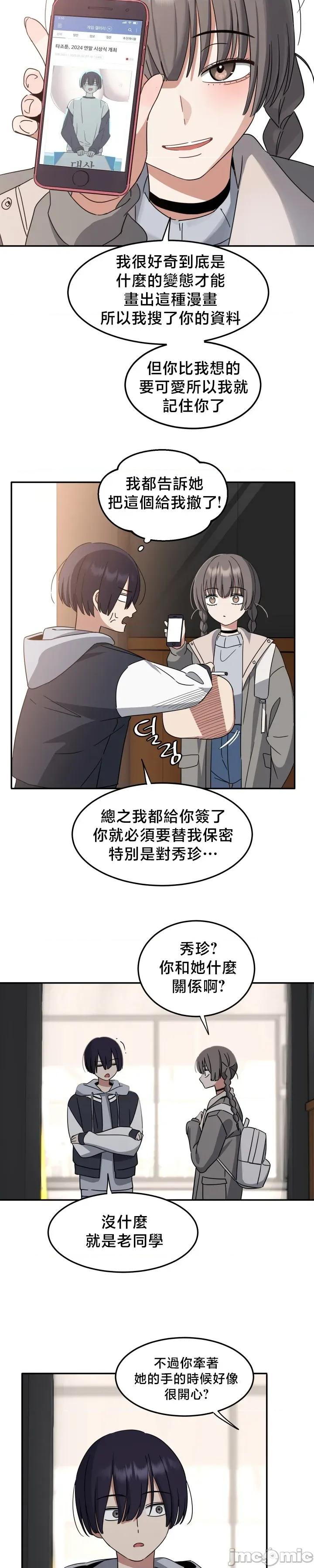 戒掉工口漫畫 戒掉工口漫畫2 第7页