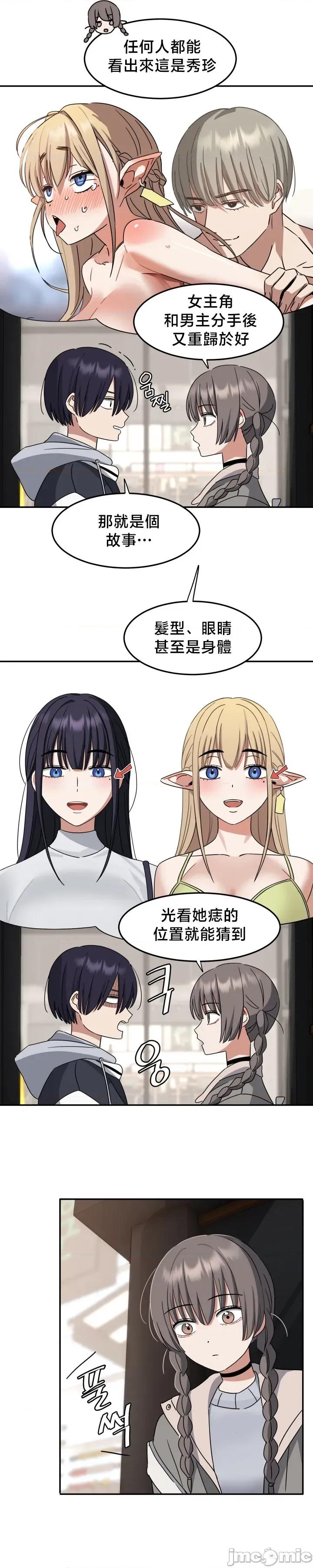 戒掉工口漫畫 戒掉工口漫畫2 第9页