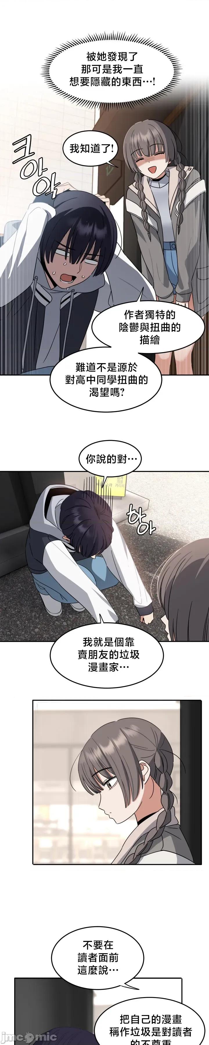 戒掉工口漫畫 戒掉工口漫畫2 第10页