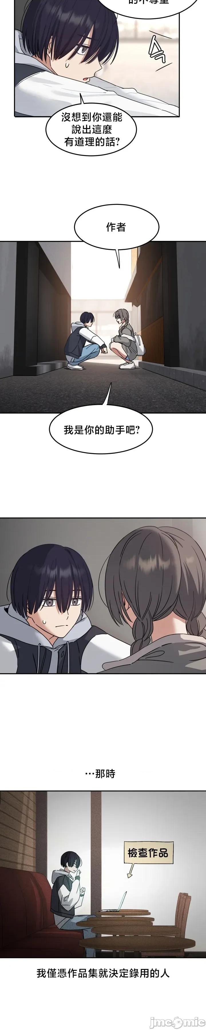 戒掉工口漫畫 戒掉工口漫畫2 第11页