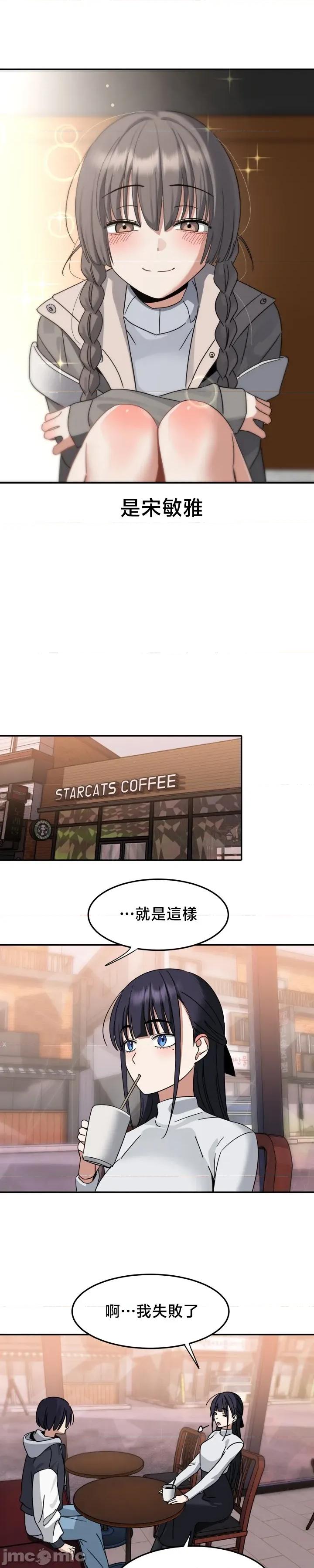 戒掉工口漫畫 戒掉工口漫畫2 第12页