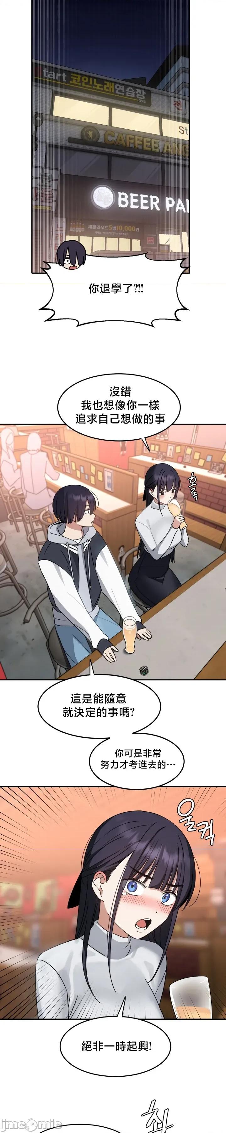 戒掉工口漫畫 戒掉工口漫畫2 第14页