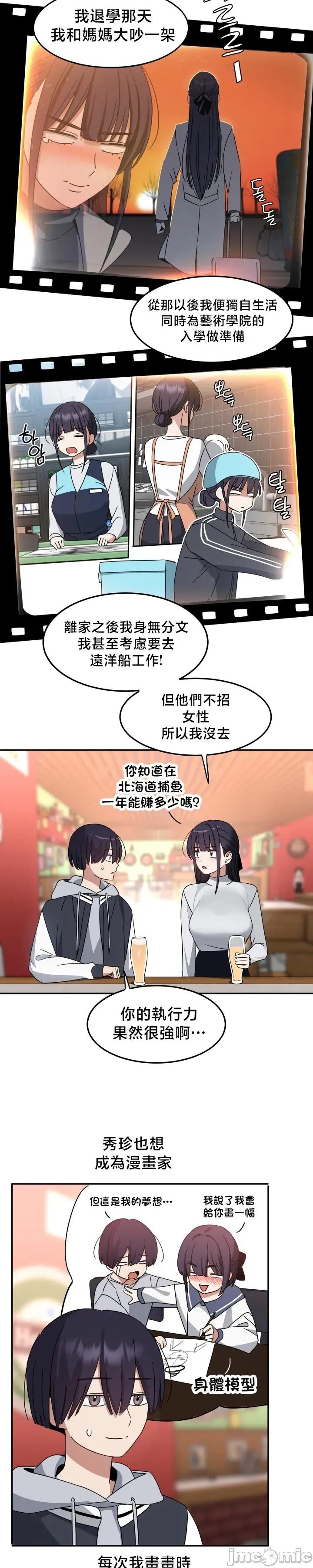 戒掉工口漫畫 戒掉工口漫畫2 第15页
