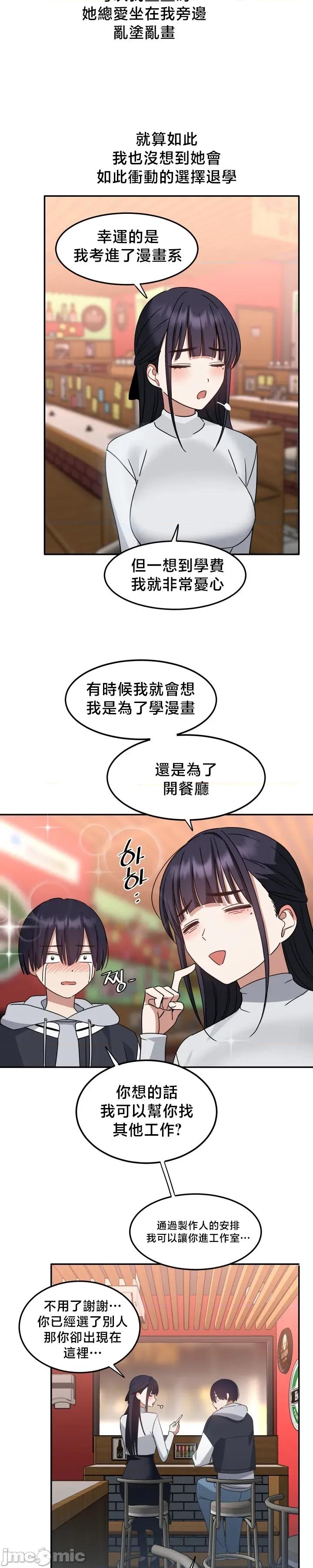 戒掉工口漫畫 戒掉工口漫畫2 第16页