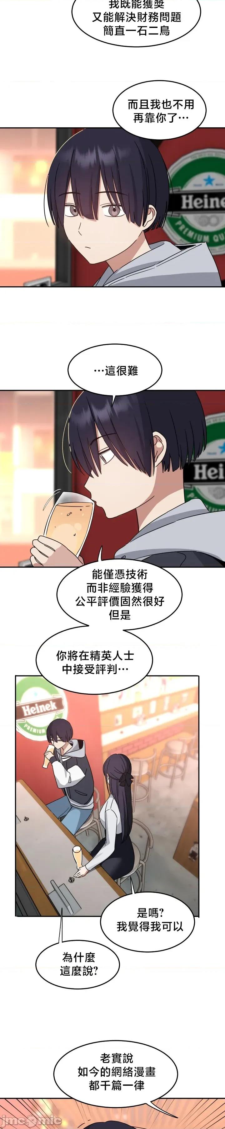 戒掉工口漫畫 戒掉工口漫畫2 第18页