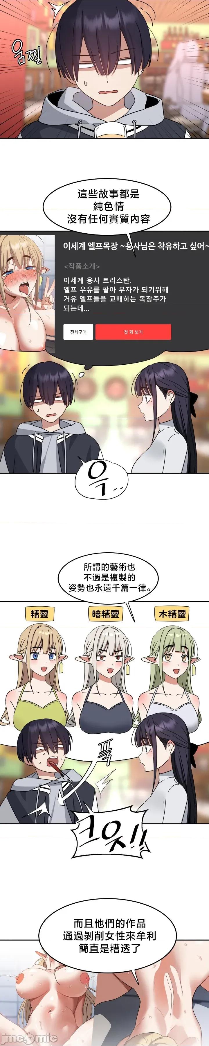 戒掉工口漫畫 戒掉工口漫畫2 第19页