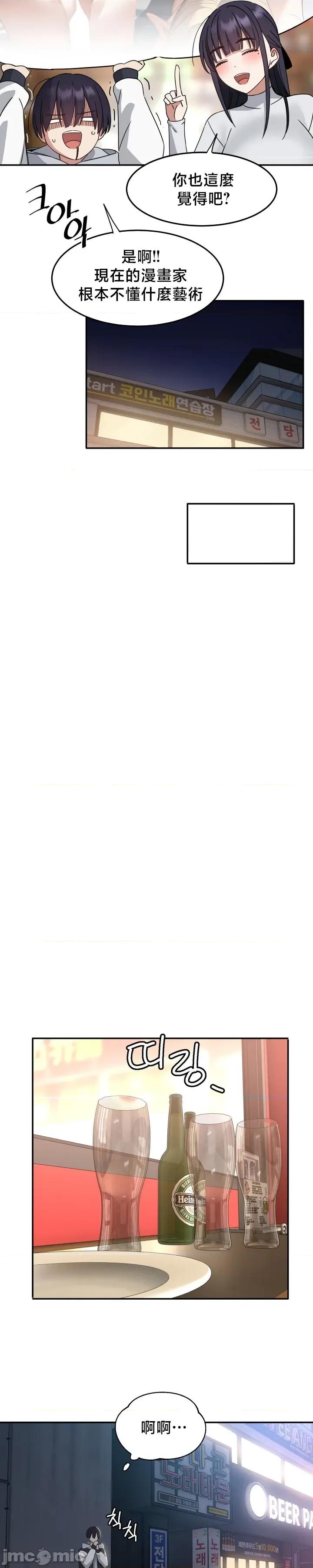 戒掉工口漫畫 戒掉工口漫畫2 第20页