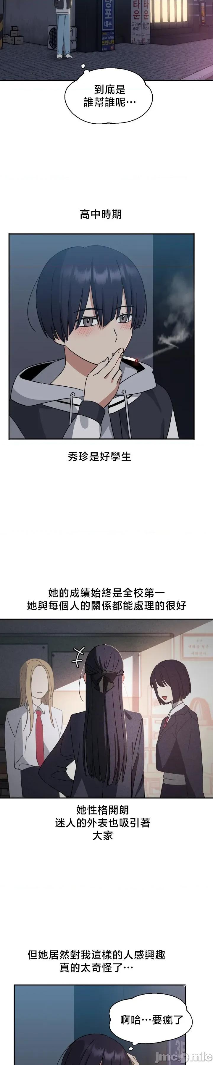戒掉工口漫畫 戒掉工口漫畫2 第21页
