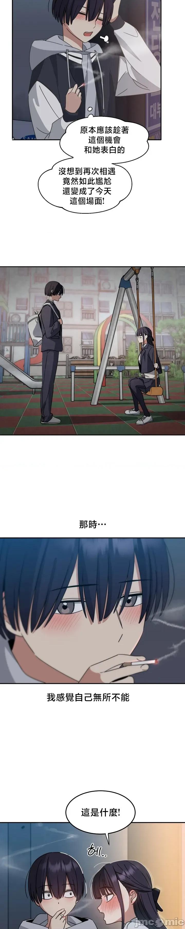 戒掉工口漫畫 戒掉工口漫畫2 第22页