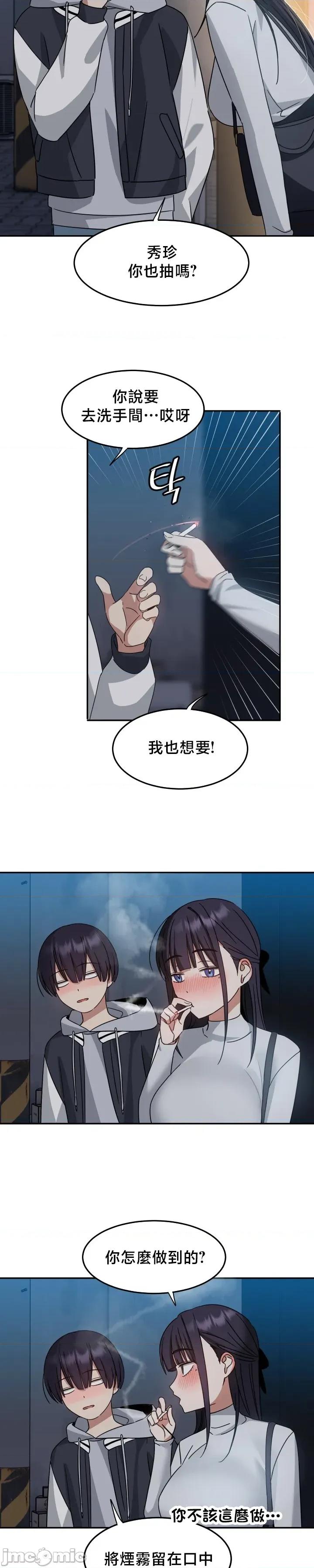 戒掉工口漫畫 戒掉工口漫畫2 第23页