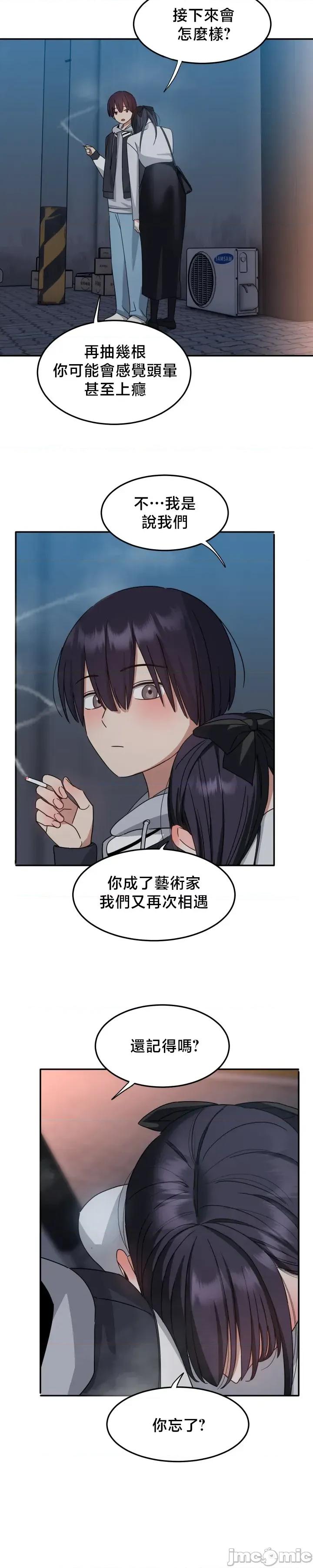 戒掉工口漫畫 戒掉工口漫畫2 第25页