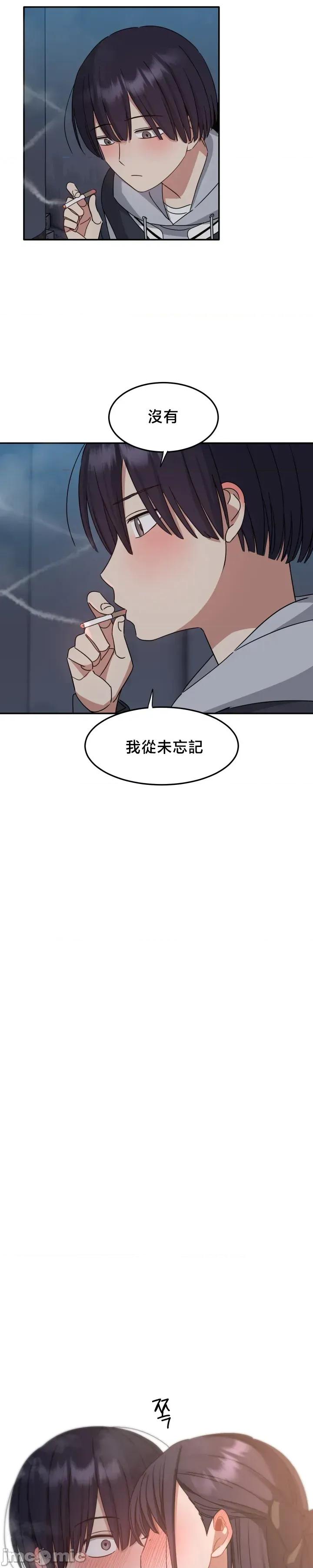 戒掉工口漫畫 戒掉工口漫畫2 第26页