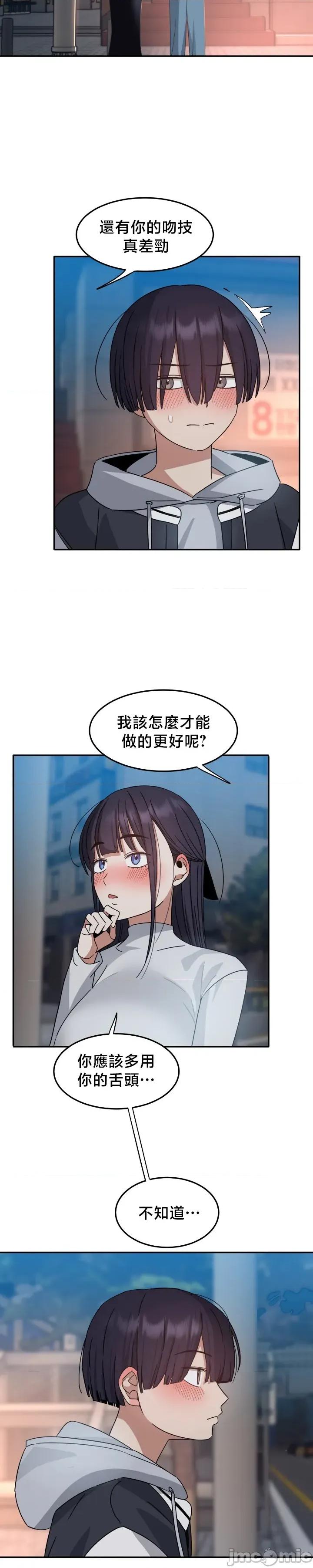 戒掉工口漫畫 戒掉工口漫畫3 第8页