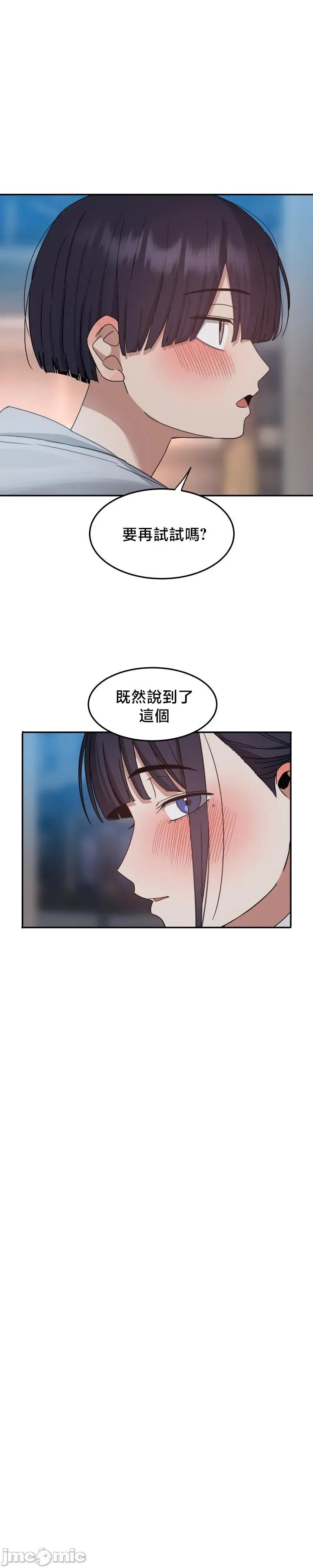 戒掉工口漫畫 戒掉工口漫畫3 第9页