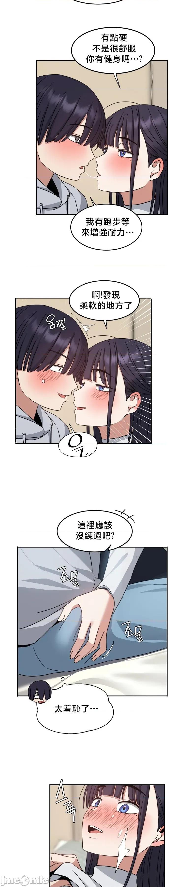 戒掉工口漫畫 戒掉工口漫畫3 第14页