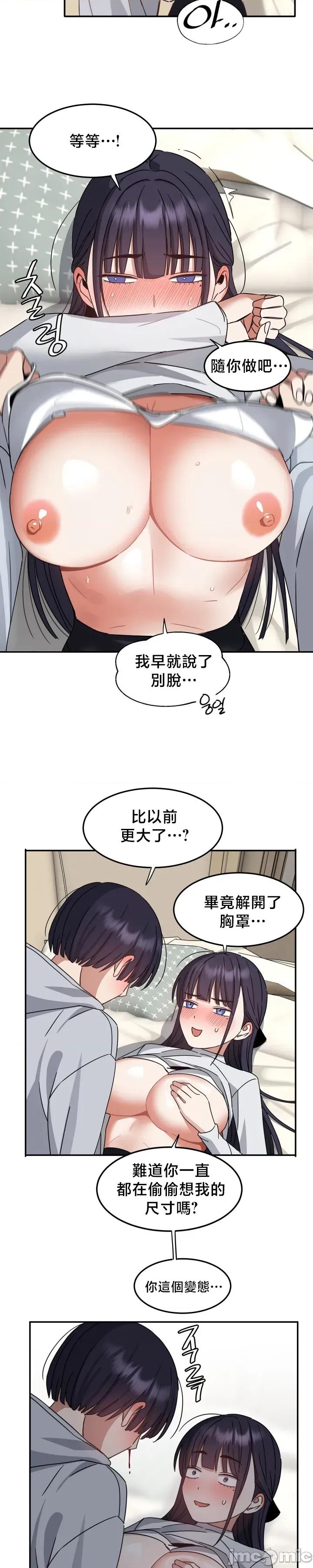 戒掉工口漫畫 戒掉工口漫畫3 第16页