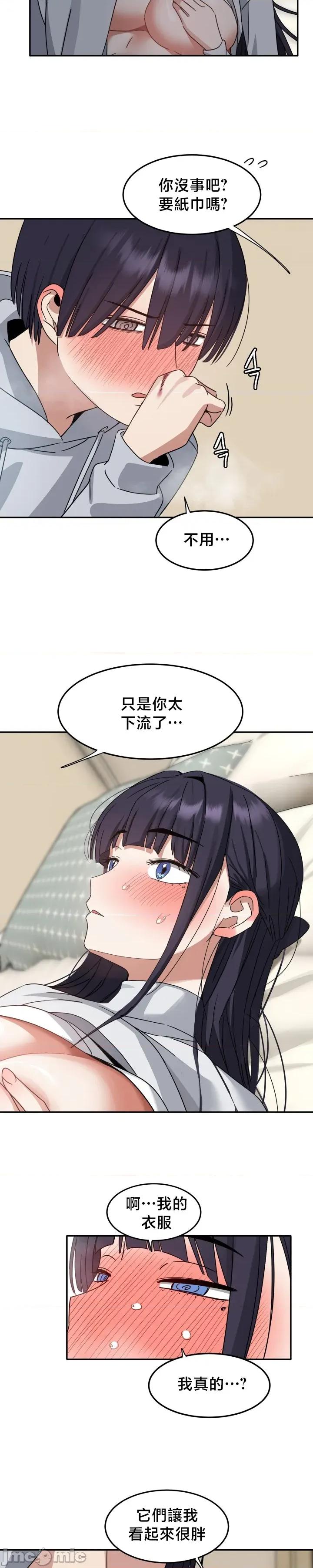 戒掉工口漫畫 戒掉工口漫畫3 第17页