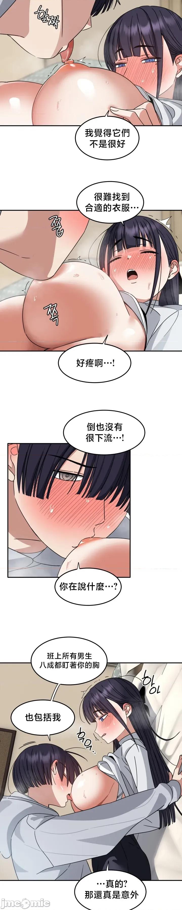 戒掉工口漫畫 戒掉工口漫畫3 第18页