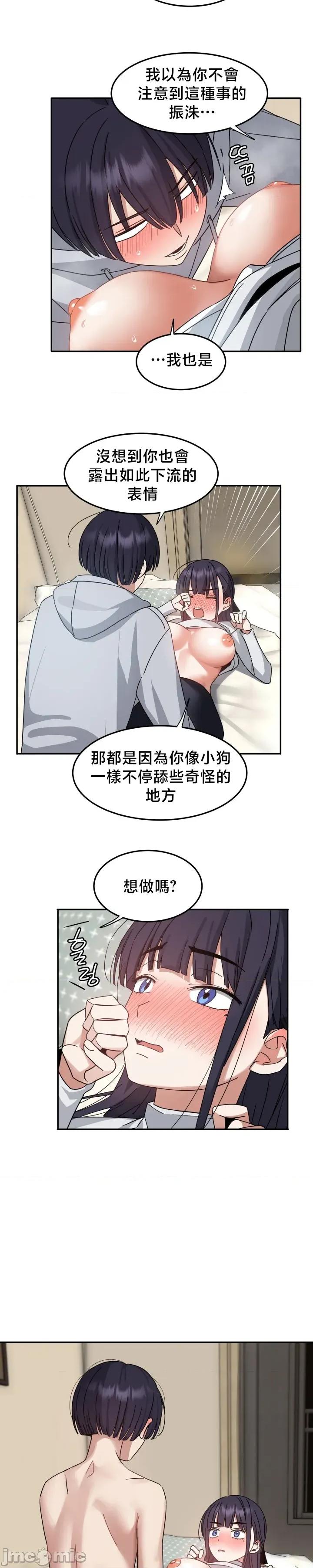 戒掉工口漫畫 戒掉工口漫畫3 第19页