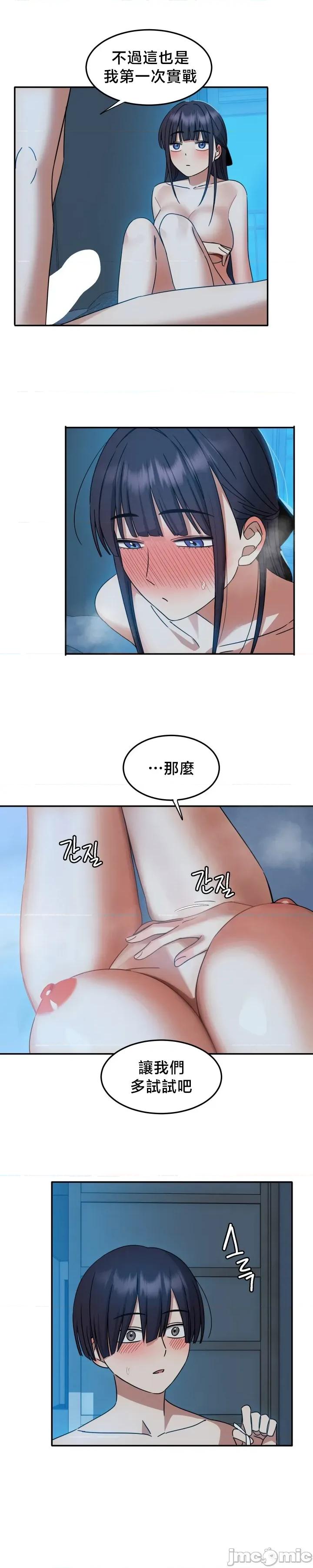 戒掉工口漫畫 戒掉工口漫畫4 第16页
