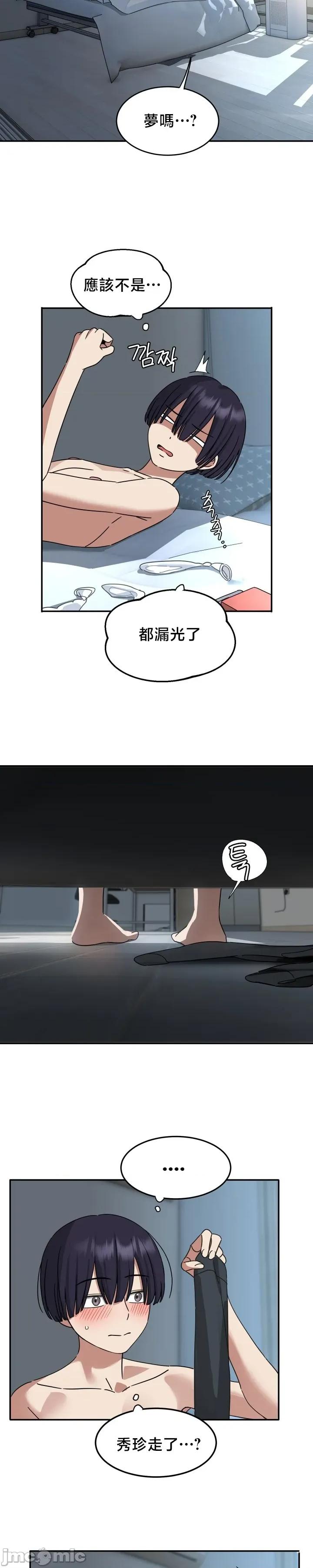 戒掉工口漫畫 戒掉工口漫畫4 第19页