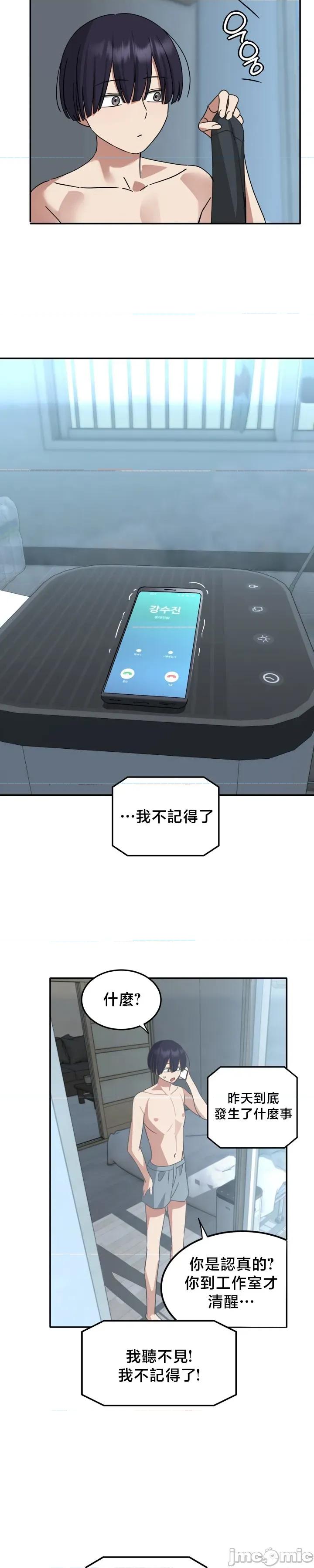 戒掉工口漫畫 戒掉工口漫畫4 第20页
