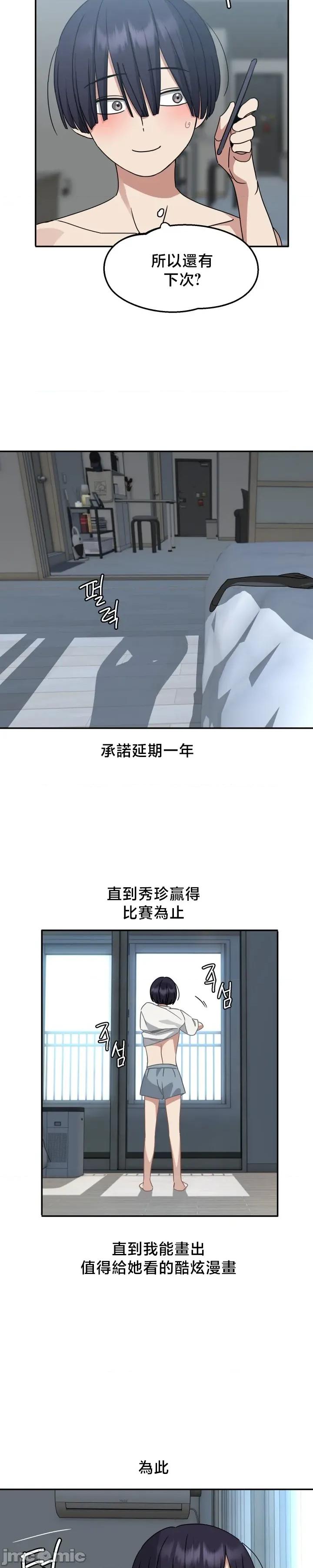 戒掉工口漫畫 戒掉工口漫畫4 第22页