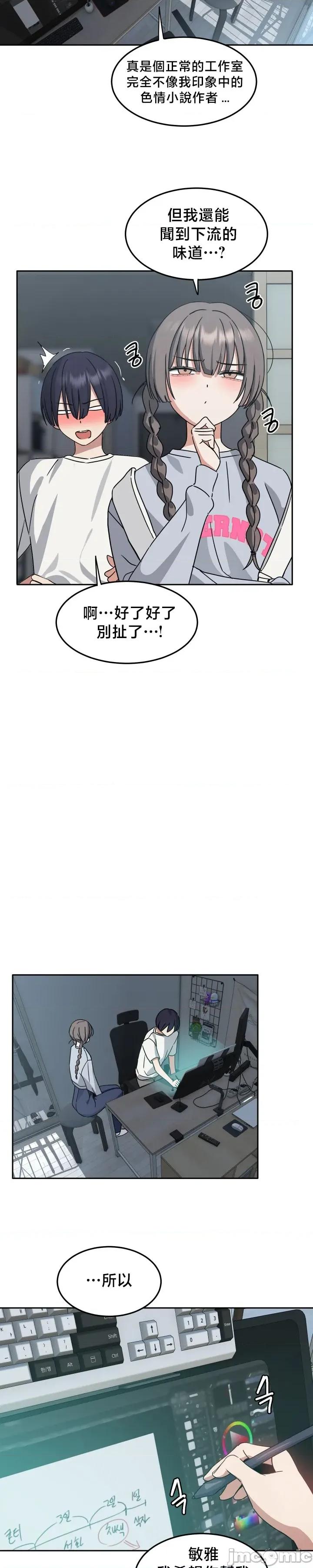戒掉工口漫畫 戒掉工口漫畫5 第5页