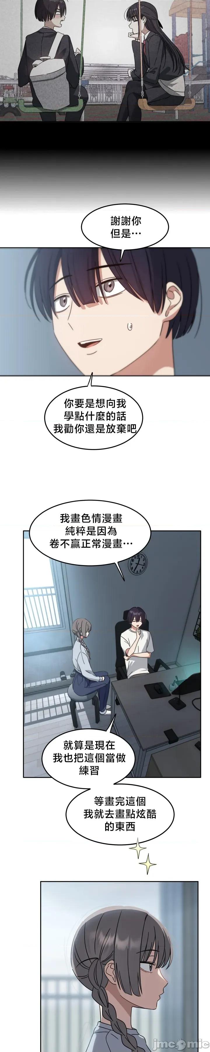 戒掉工口漫畫 戒掉工口漫畫5 第9页