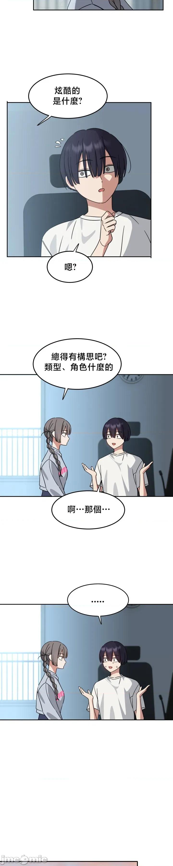 戒掉工口漫畫 戒掉工口漫畫5 第10页