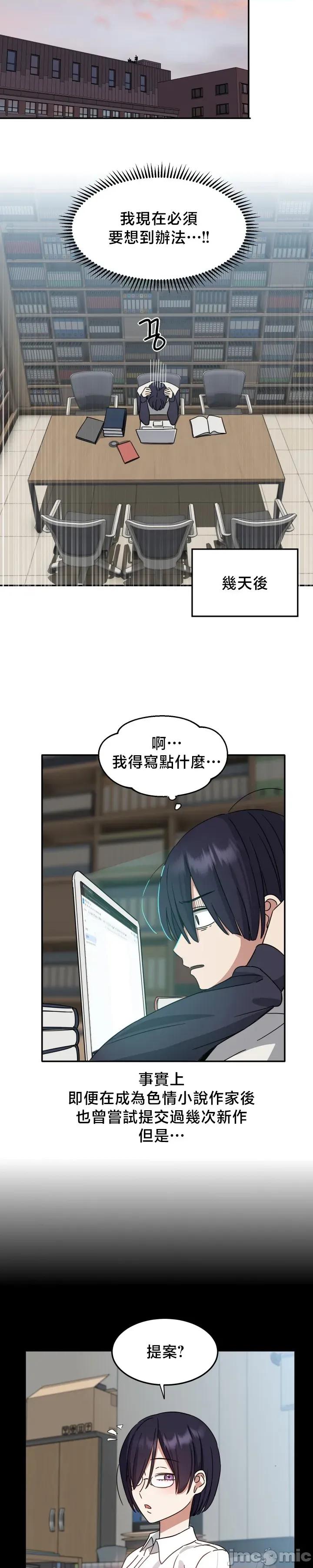 戒掉工口漫畫 戒掉工口漫畫5 第11页