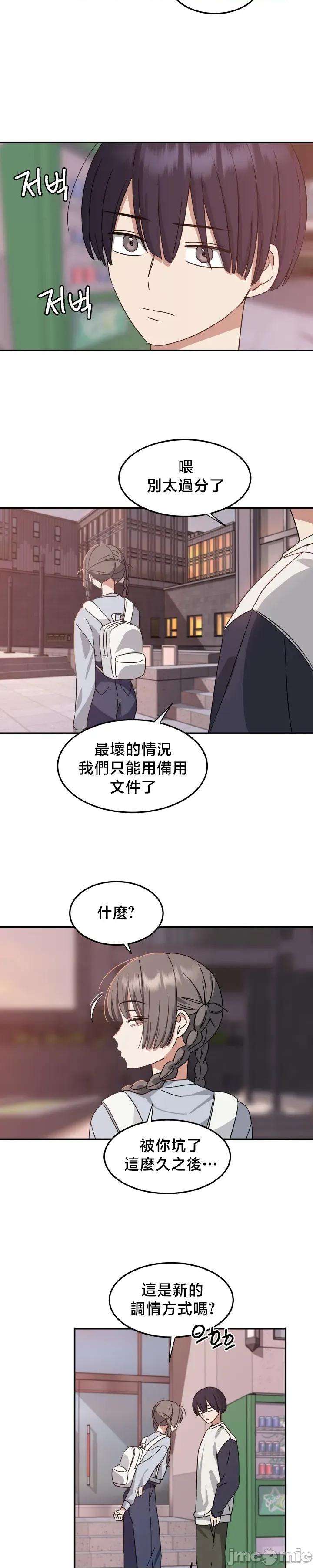 戒掉工口漫畫 戒掉工口漫畫5 第16页